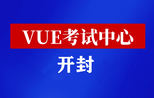 河南开封华为认证线下考试地点